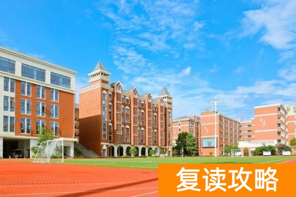 湖南师大二附中复读收费标准