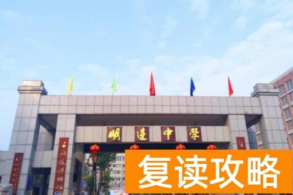 长沙明达复读学校收费标准