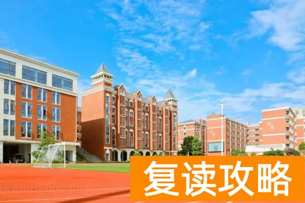湖南师大二附中复读收费标准
