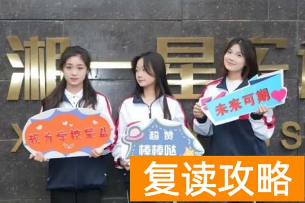 湖南湘一星单招复读培训学校2025收费标准