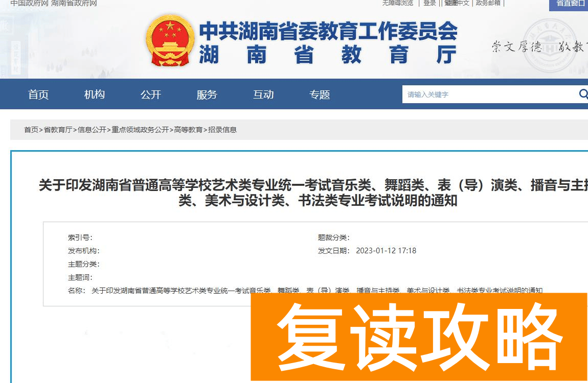 2024年湖南音乐类统考考试科目及考试分值公布
