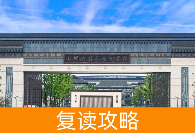 2025常德市德善学校高考复读报名时间及流程