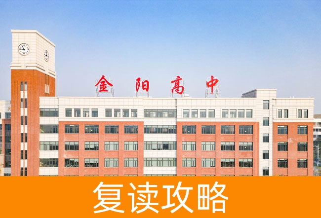 2025长沙市金阳高级中学高三复读学校学费一年多少?