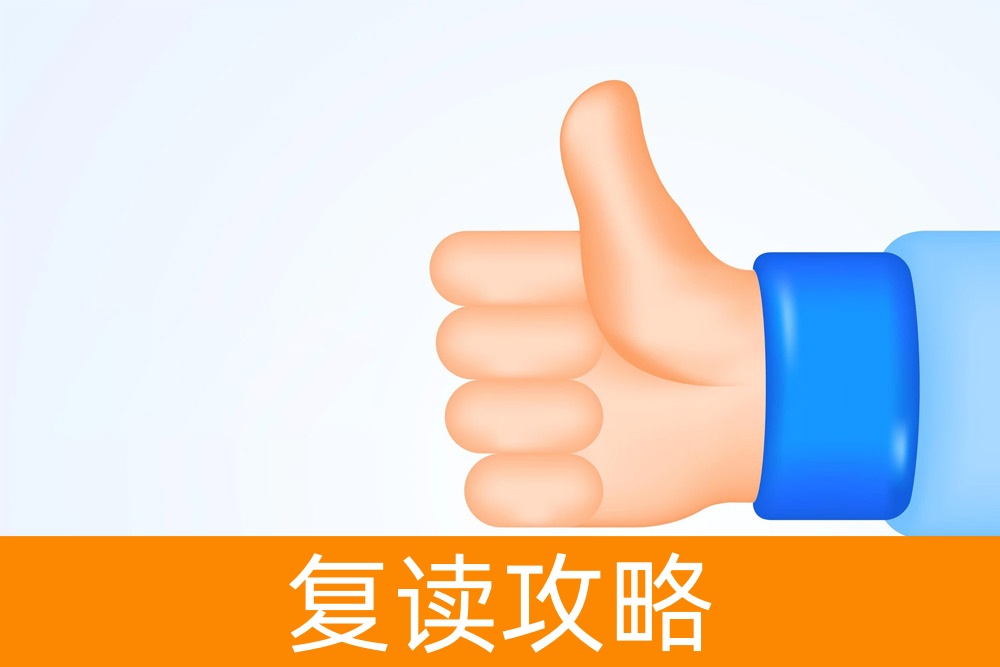 如何挑选理想的复读学校?解密成功复读的关键