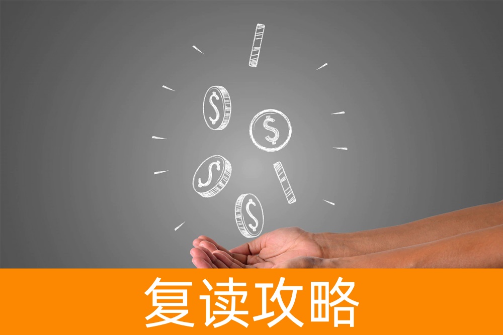 高三复读机构收费解析：费用多少合理？