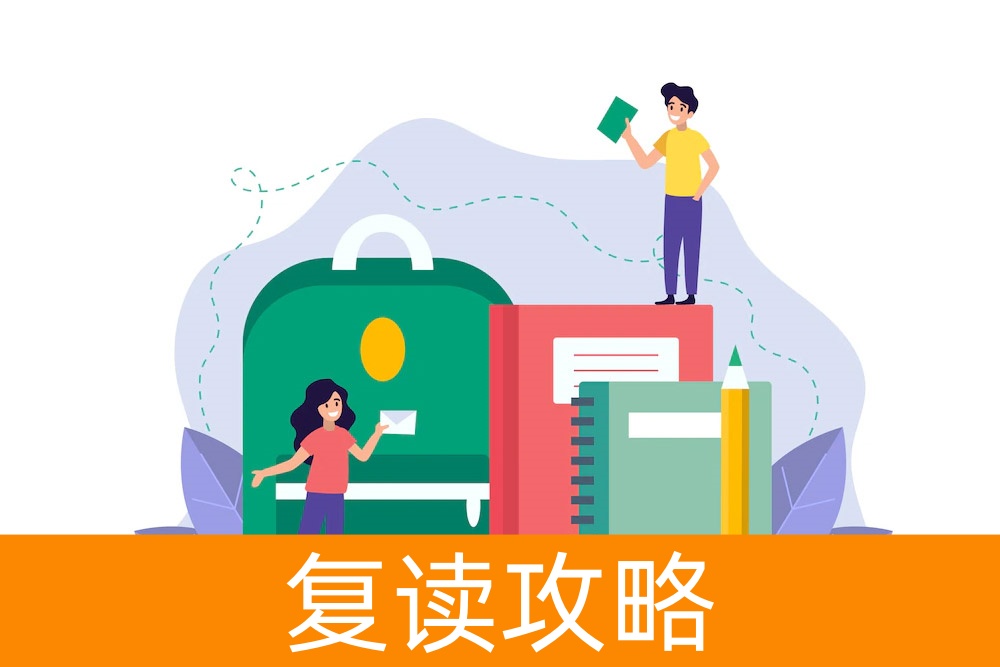 梦想还在,机会再来:如何寻找适合的复读学校